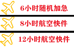 常州机场托运快递公司,专业空运当天件